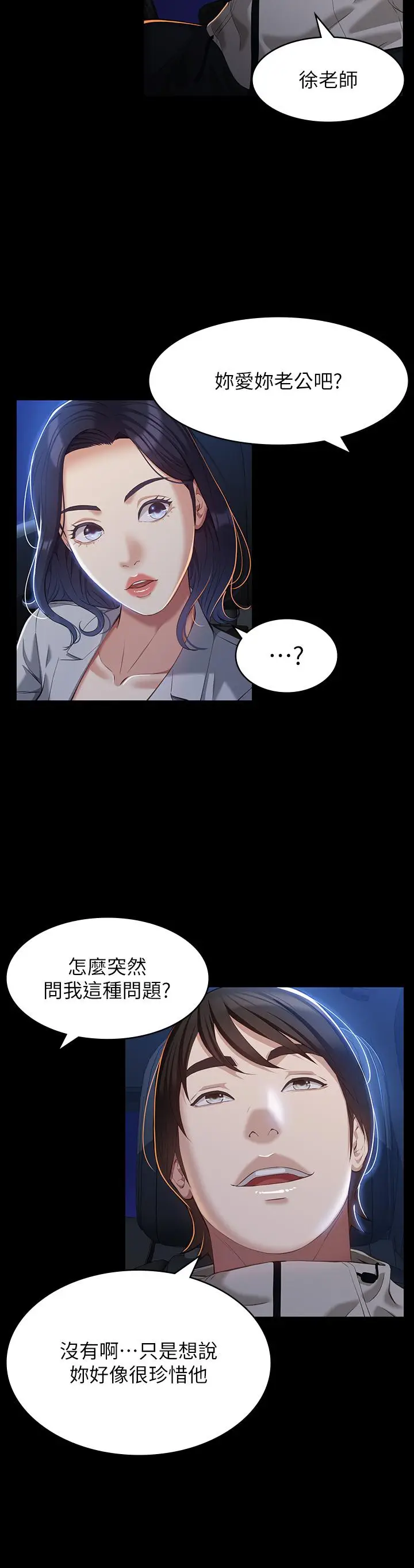 漫画《万能履历表》第39话第27张图