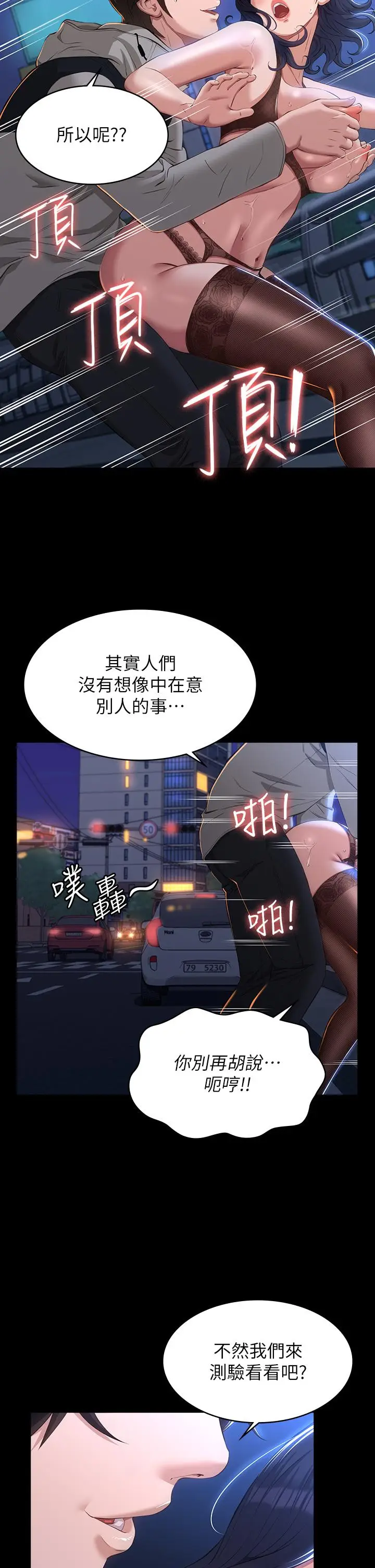 漫画《万能履历表》第40话第17张图