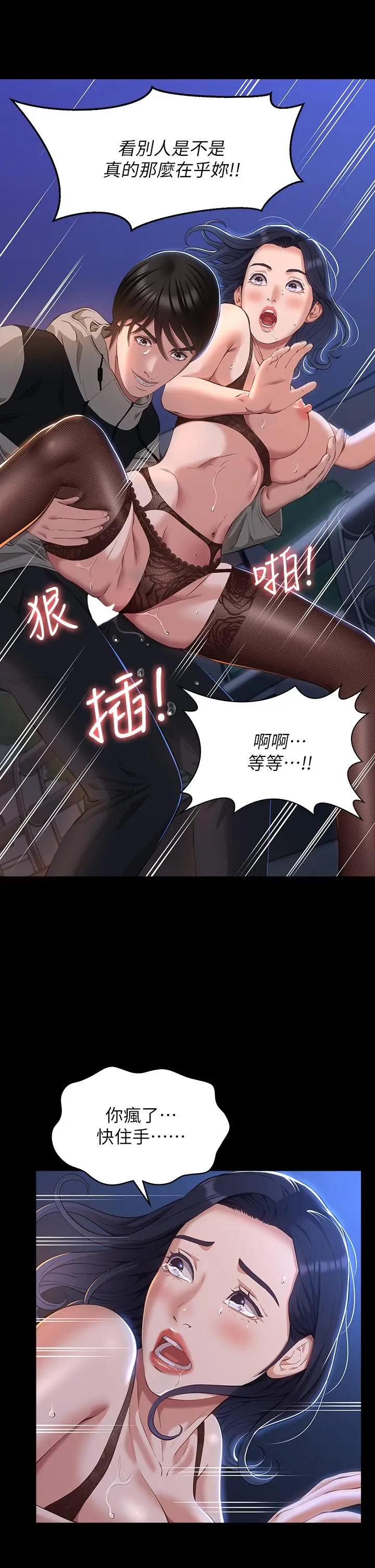 漫画《万能履历表》第40话第19张图