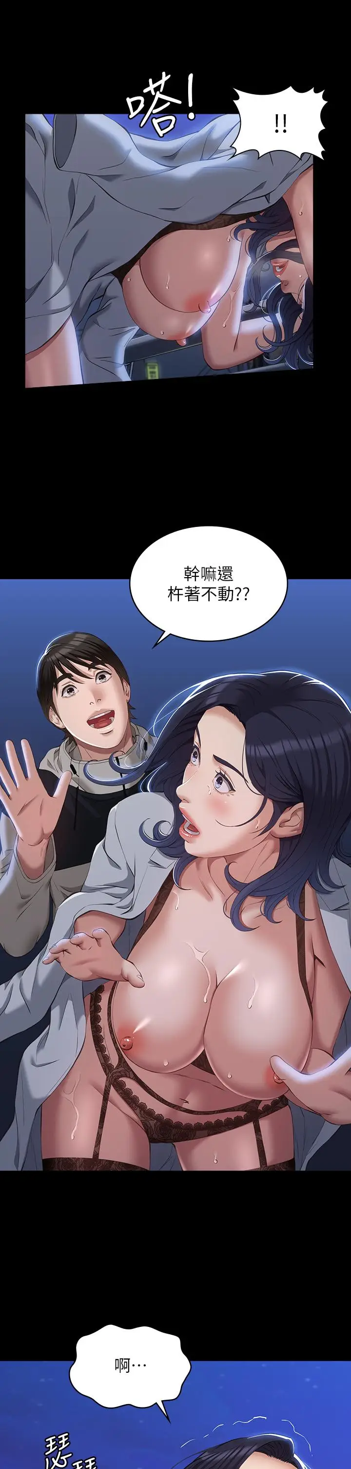漫画《万能履历表》第40话第28张图