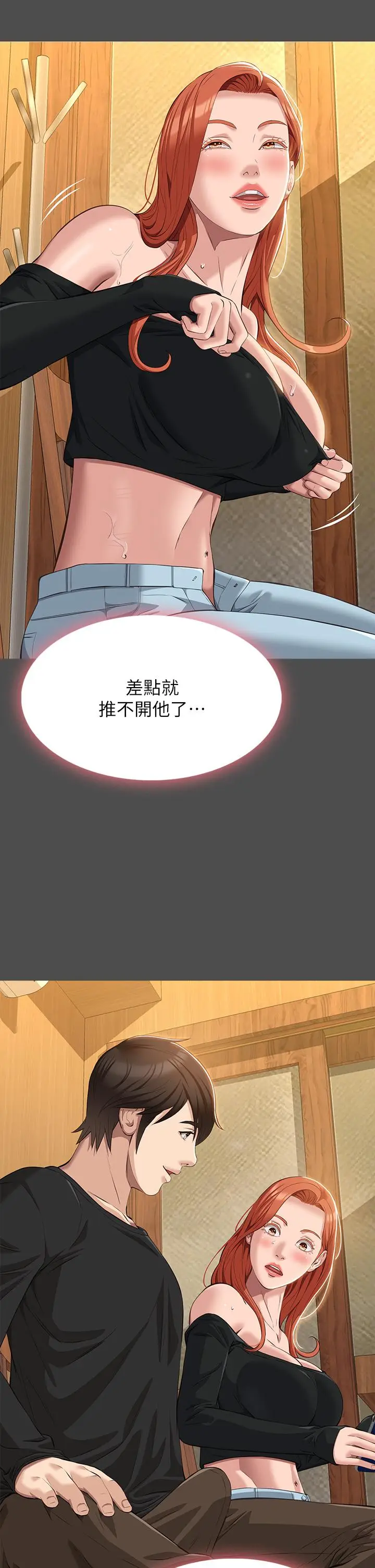 漫画《万能履历表》第40话第38张图