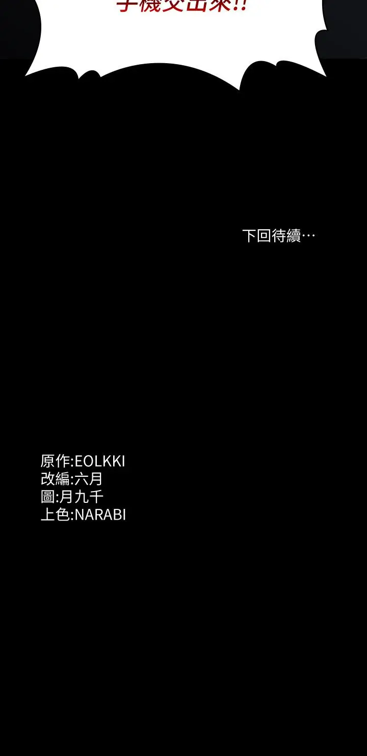 漫画《万能履历表》第40话第45张图