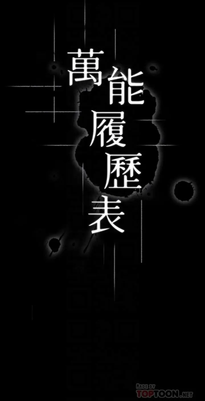 漫画《万能履历表》第40话第6张图