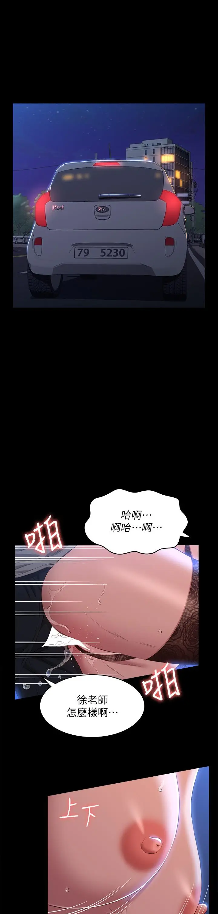 漫画《万能履历表》第40话第7张图