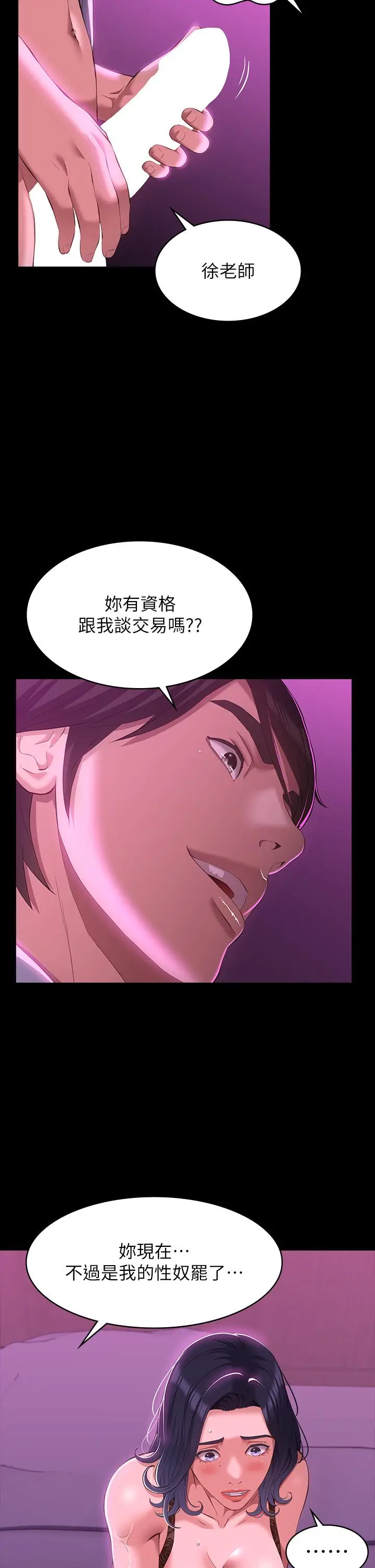 漫画《万能履历表》第41话第17张图