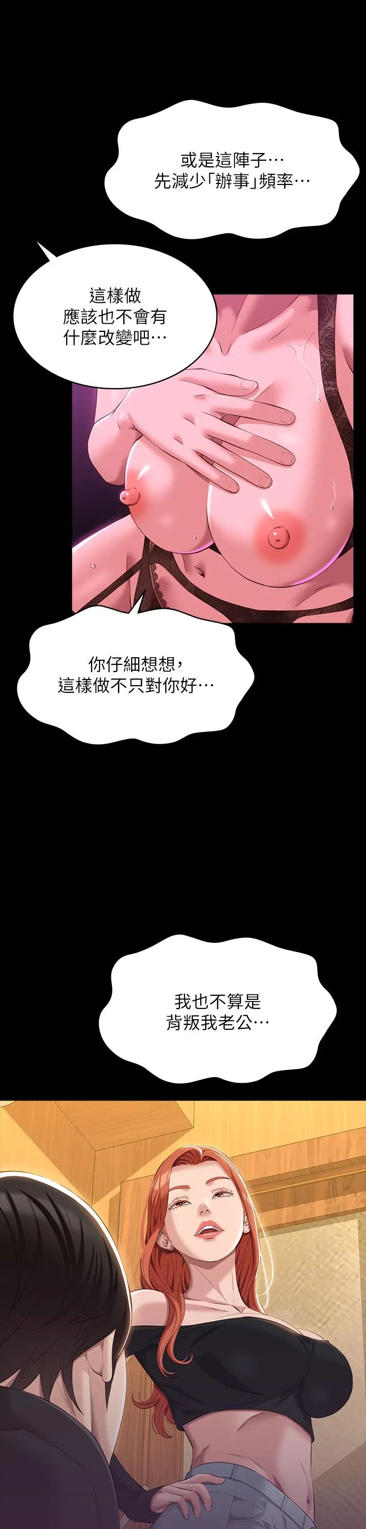 漫画《万能履历表》第41话第22张图