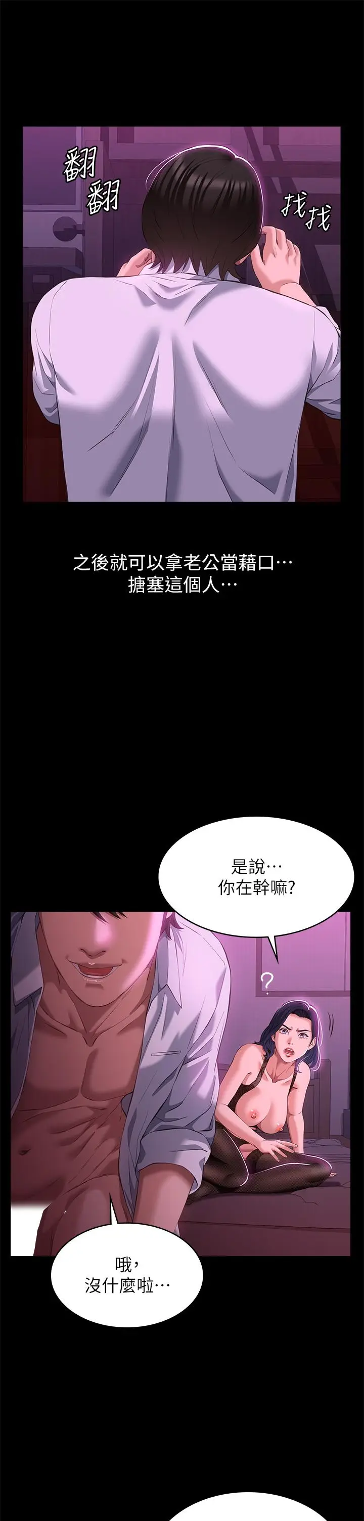 漫画《万能履历表》第41话第25张图