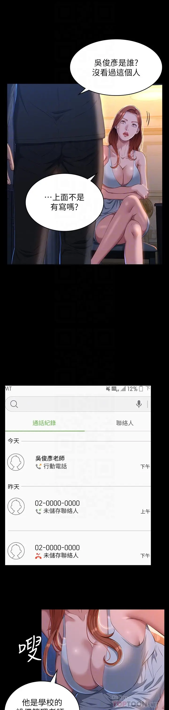 漫画《万能履历表》第41话第4张图