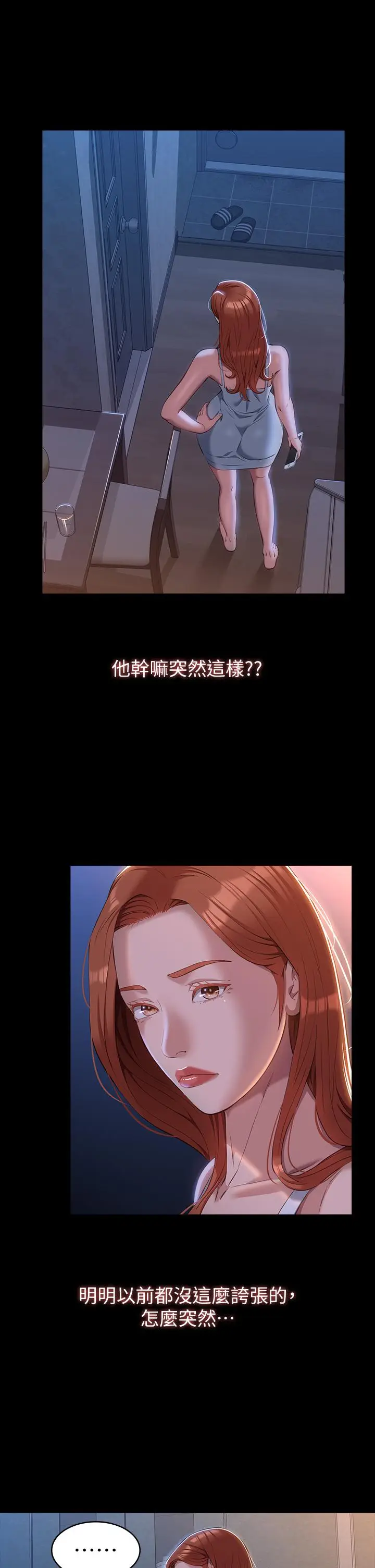 漫画《万能履历表》第41话第7张图