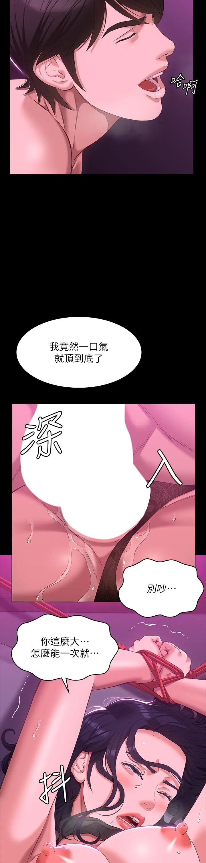 漫画《万能履历表》第42话第25张图
