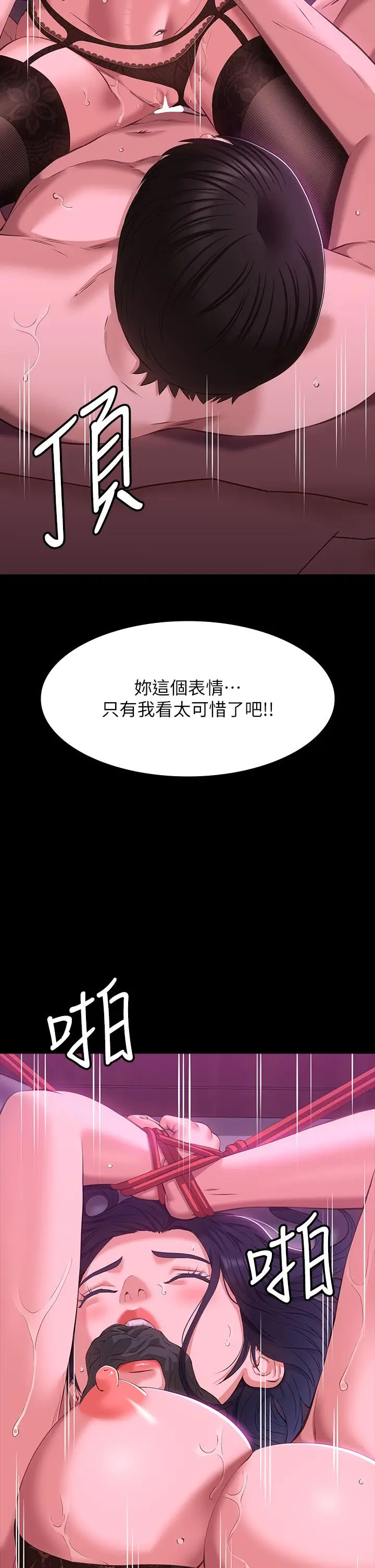 漫画《万能履历表》第42话第28张图