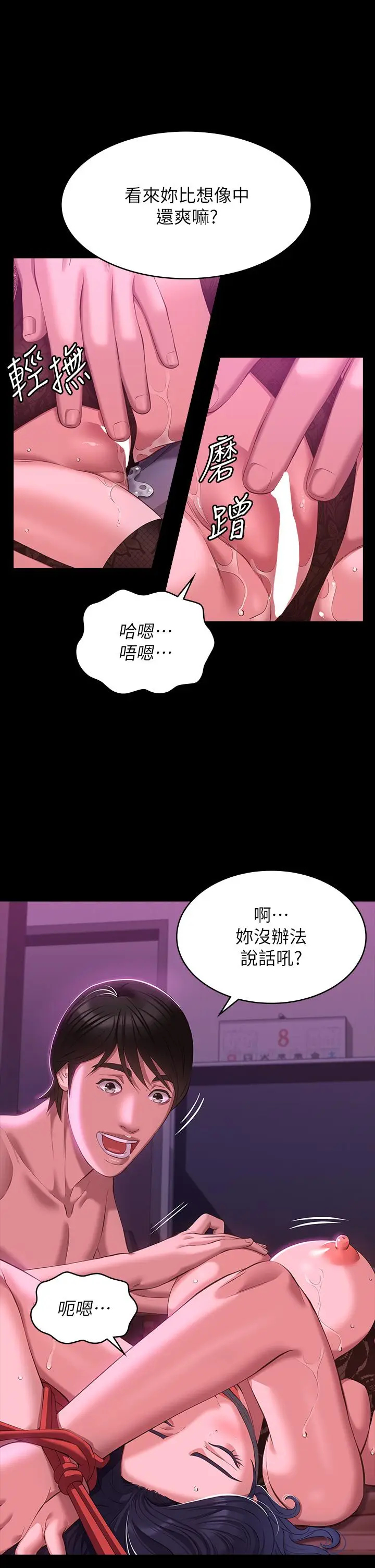 漫画《万能履历表》第42话第9张图