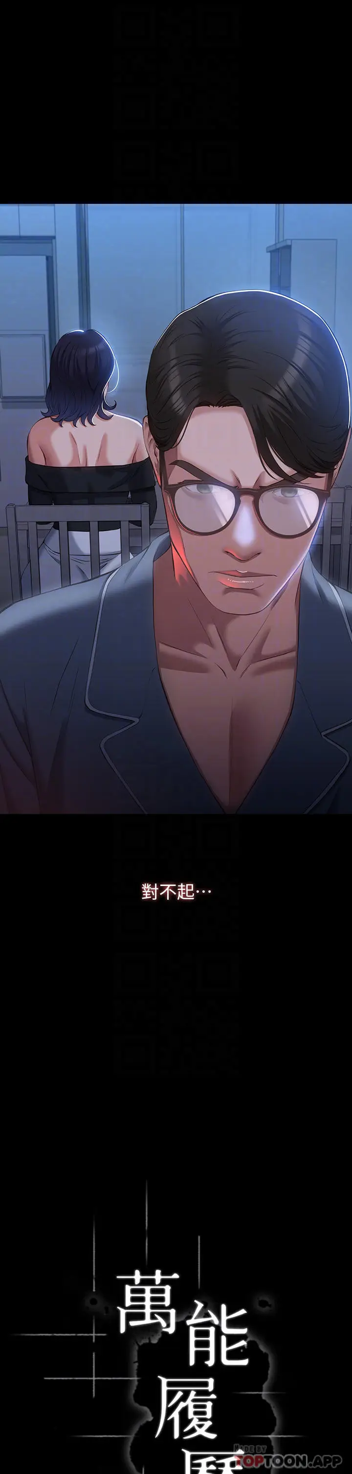 漫画《万能履历表》第43话第16张图