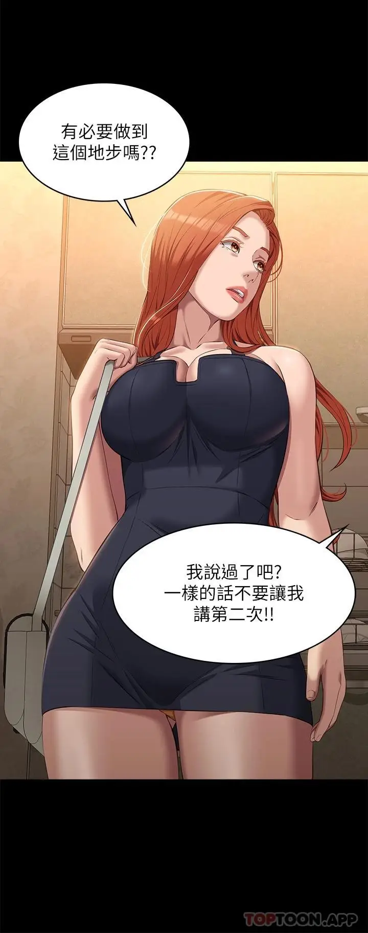 漫画《万能履历表》第43话第21张图