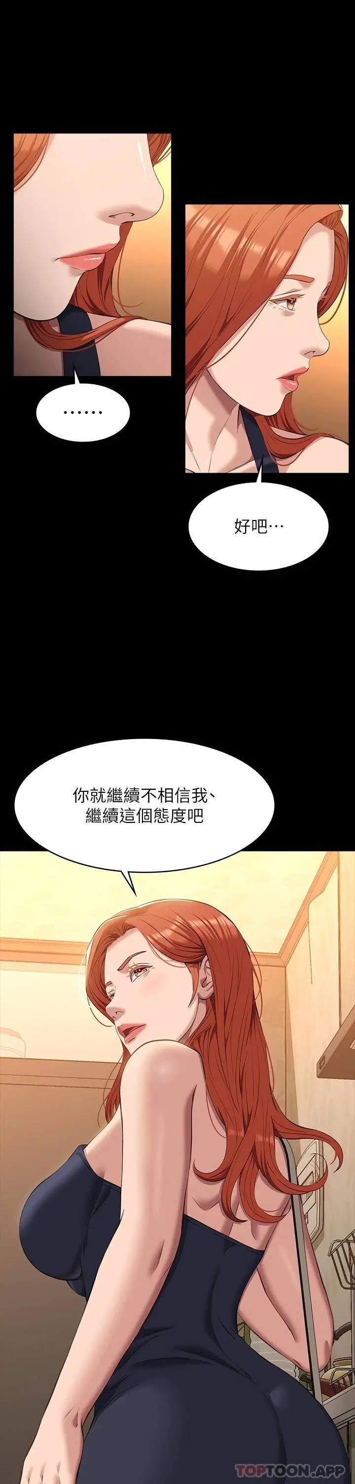 漫画《万能履历表》第43话第22张图