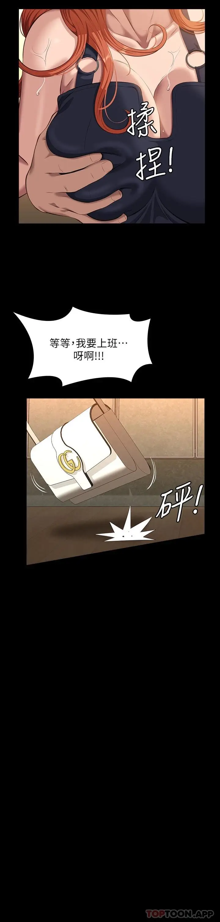 漫画《万能履历表》第43话第26张图