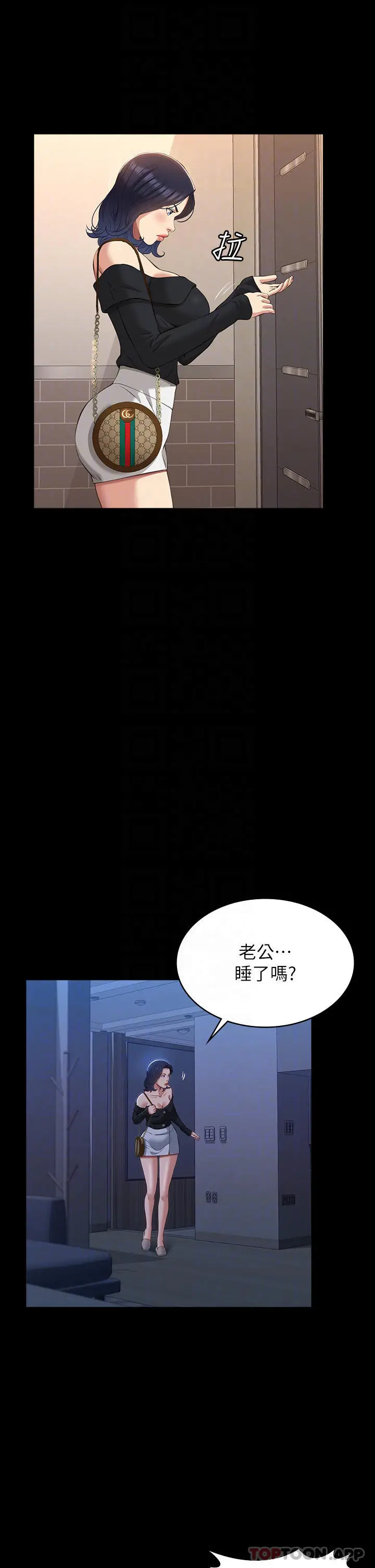 漫画《万能履历表》第43话第4张图