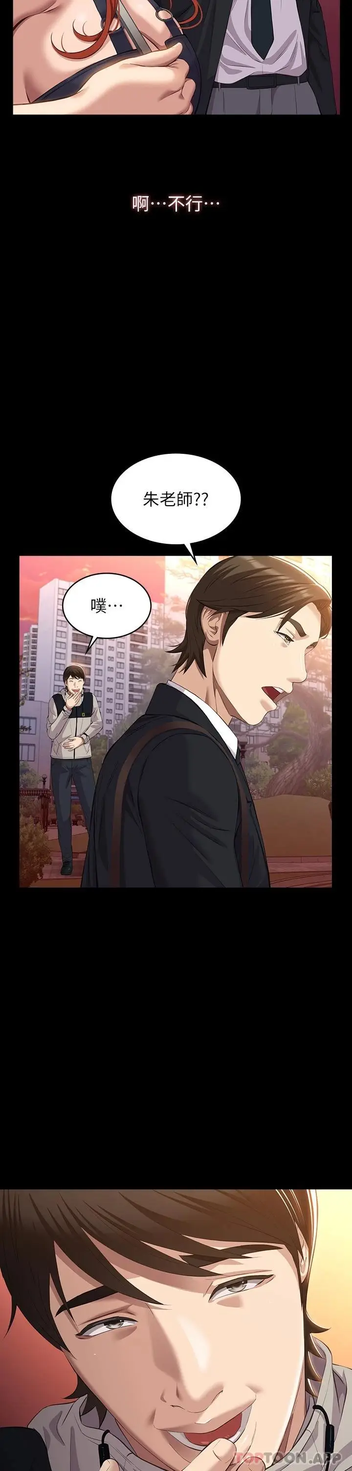 漫画《万能履历表》第43话第47张图