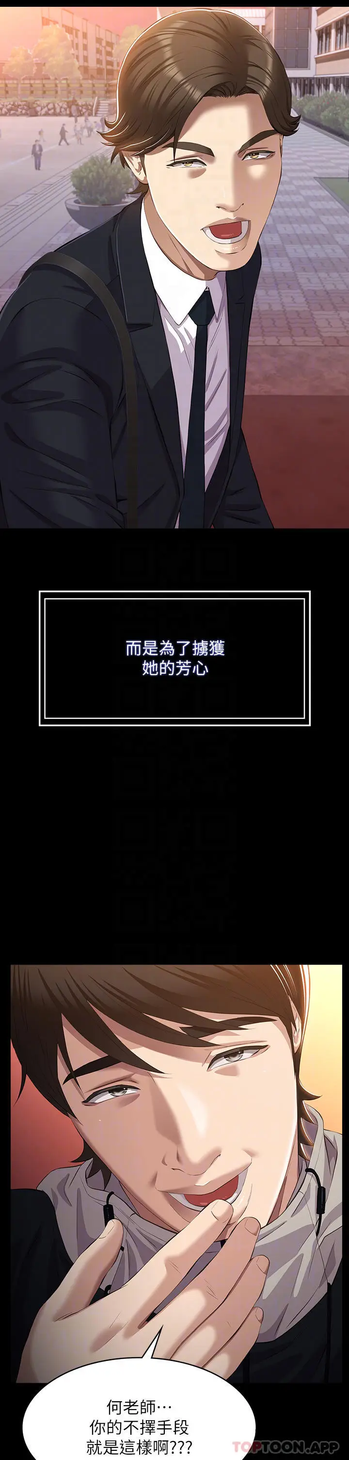 漫画《万能履历表》第44话第10张图