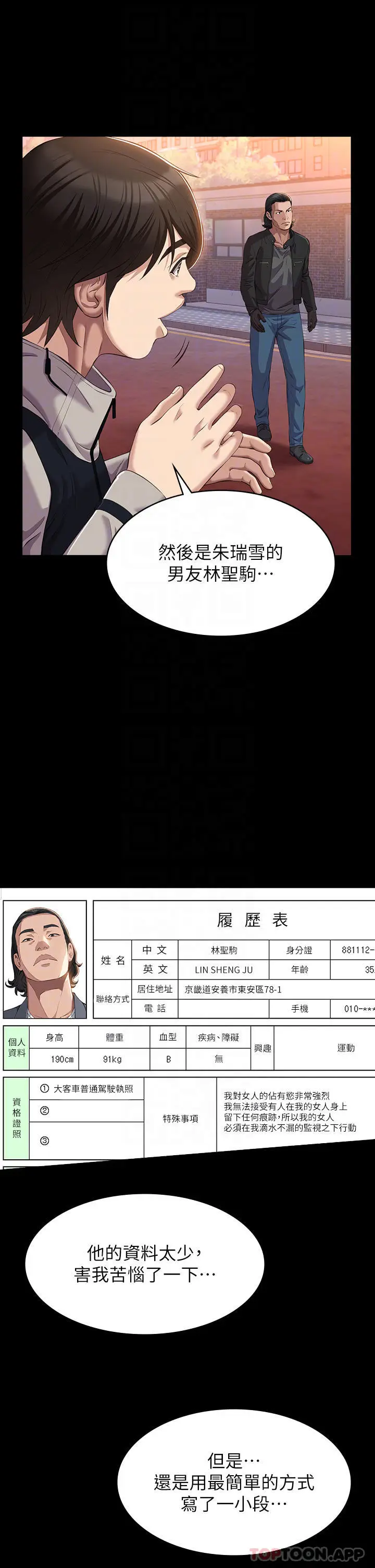 漫画《万能履历表》第44话第12张图