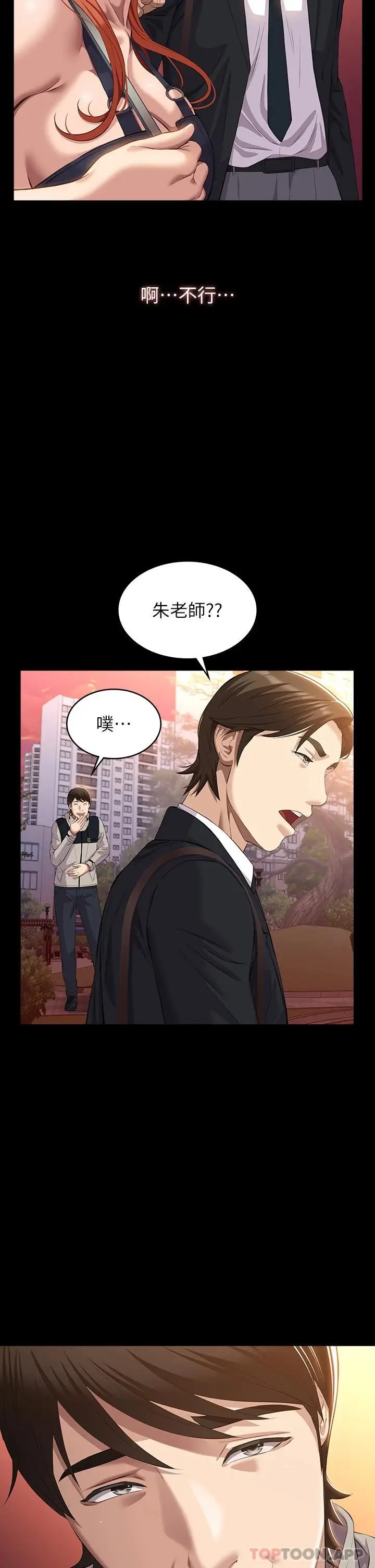 漫画《万能履历表》第44话第2张图
