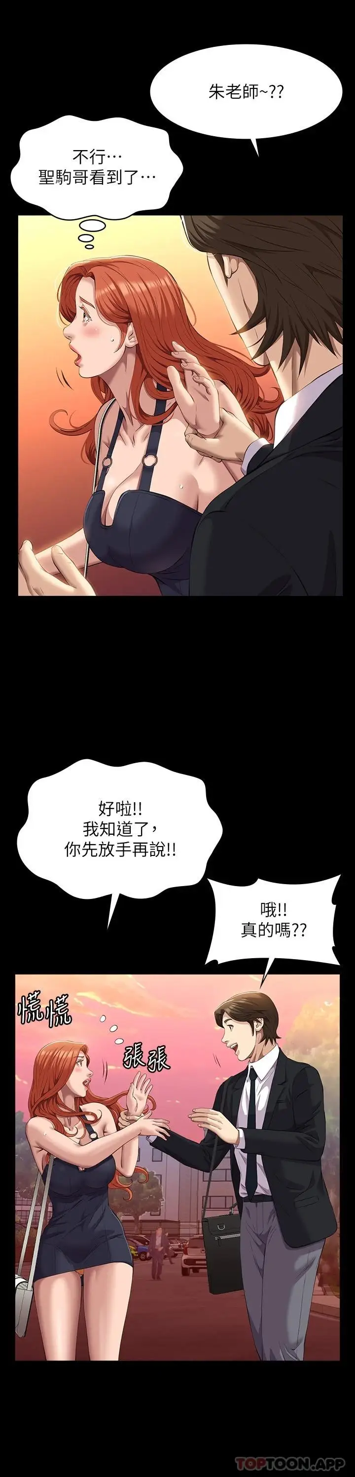 漫画《万能履历表》第44话第21张图