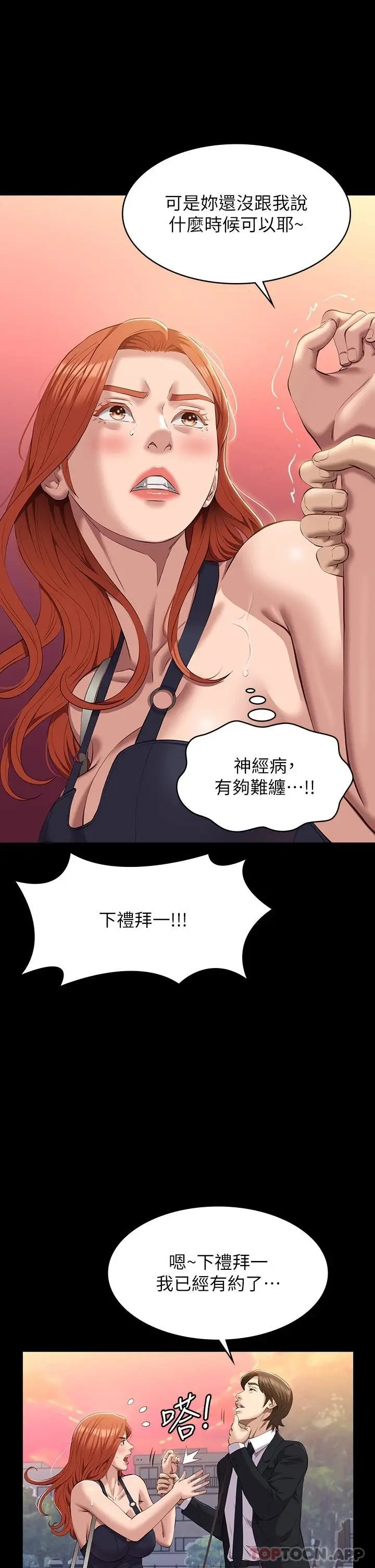 漫画《万能履历表》第44话第22张图