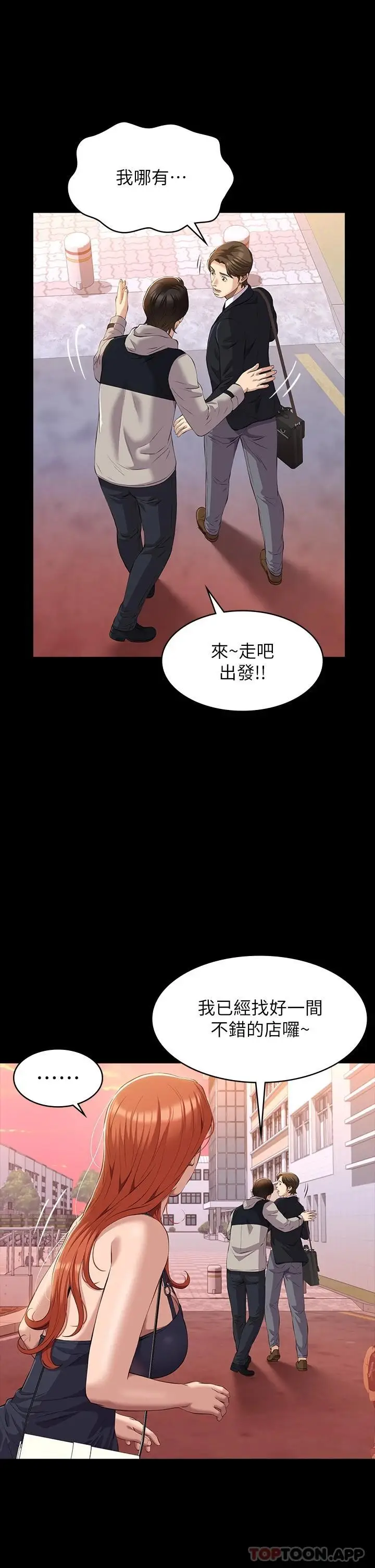 漫画《万能履历表》第44话第24张图