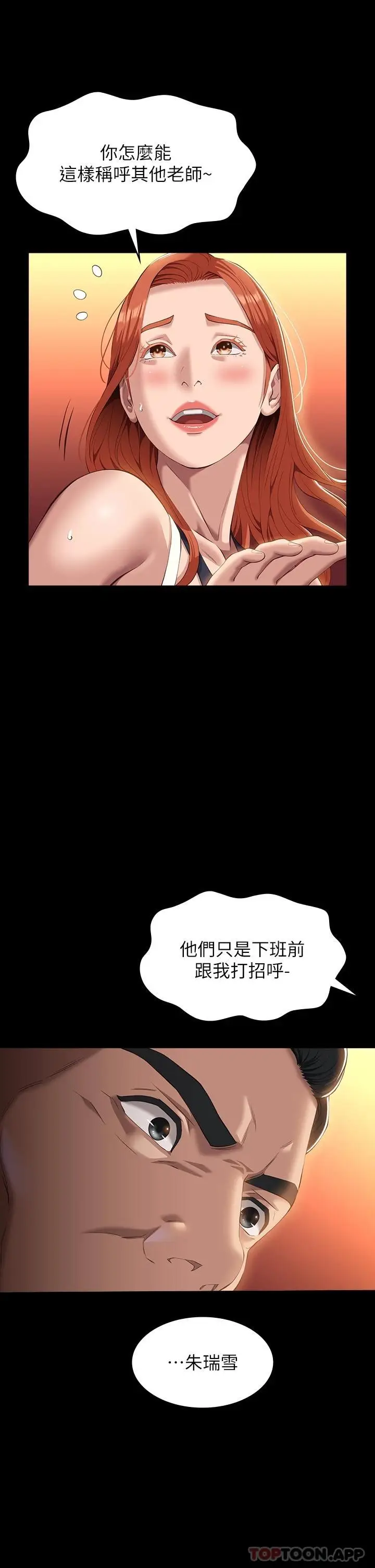 漫画《万能履历表》第44话第27张图