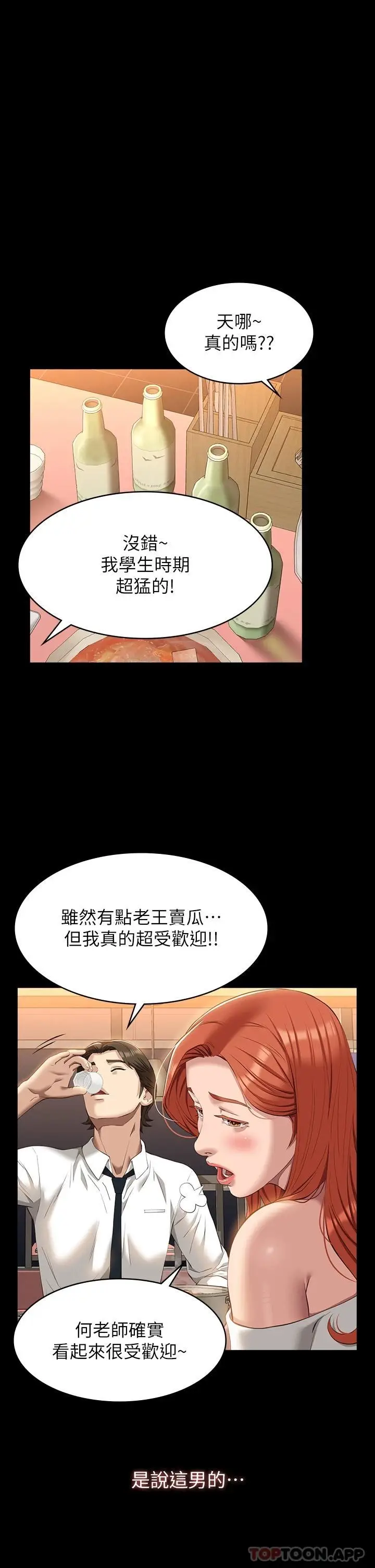 漫画《万能履历表》第44话第36张图