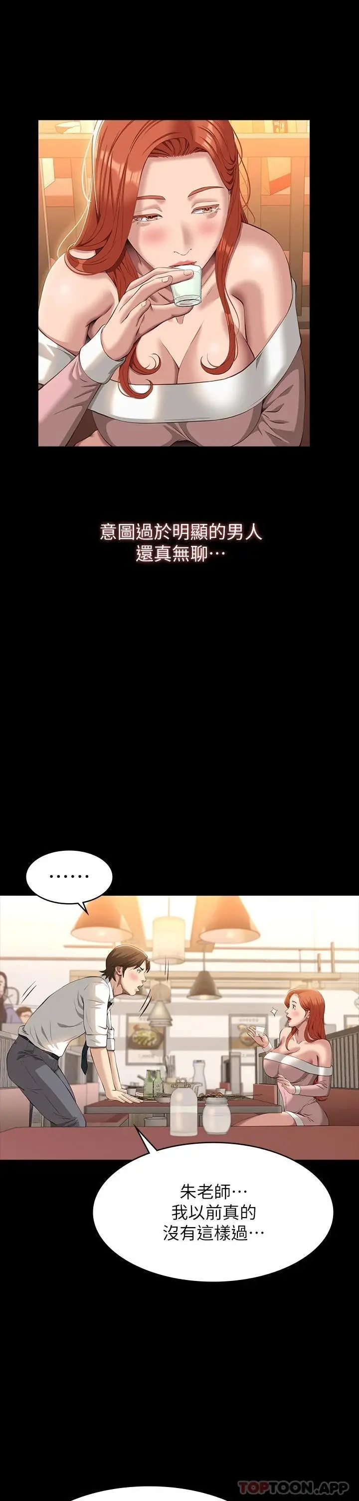 漫画《万能履历表》第44话第38张图