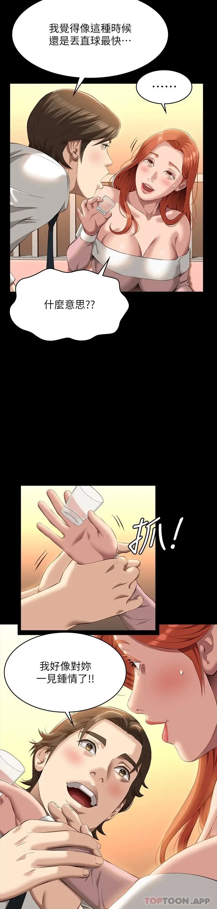 漫画《万能履历表》第44话第39张图