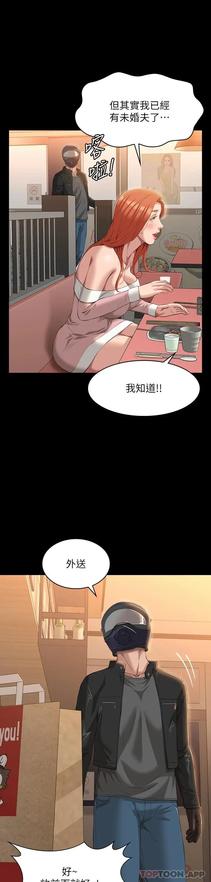 漫画《万能履历表》第44话第42张图