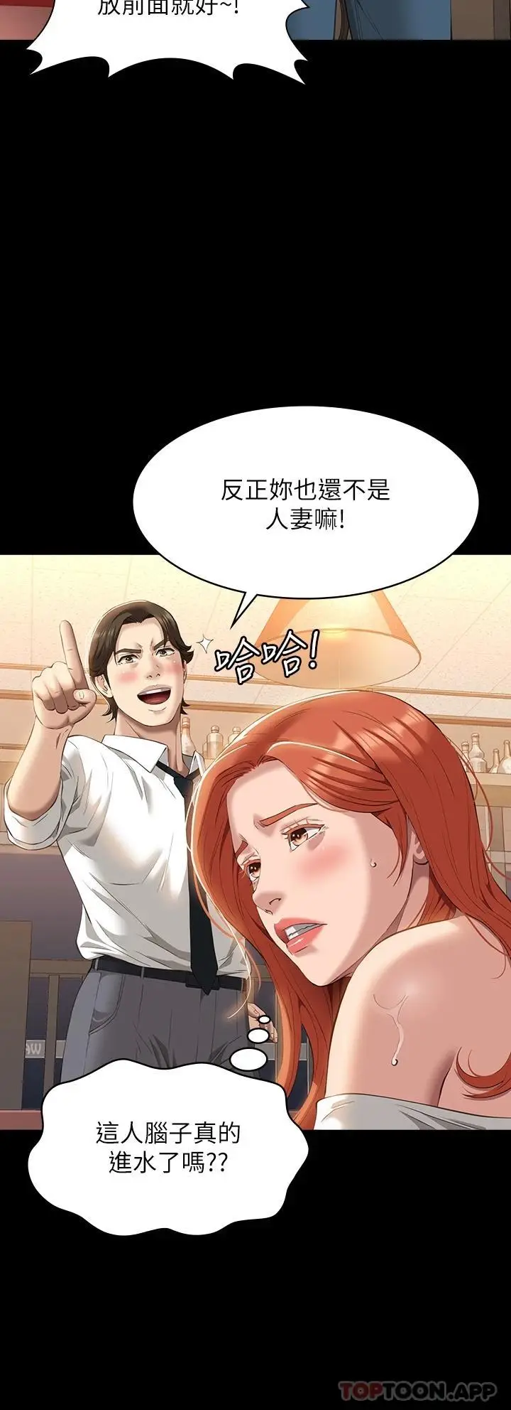 漫画《万能履历表》第44话第43张图