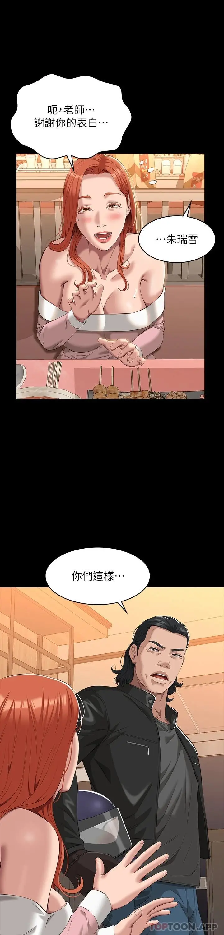 漫画《万能履历表》第44话第44张图