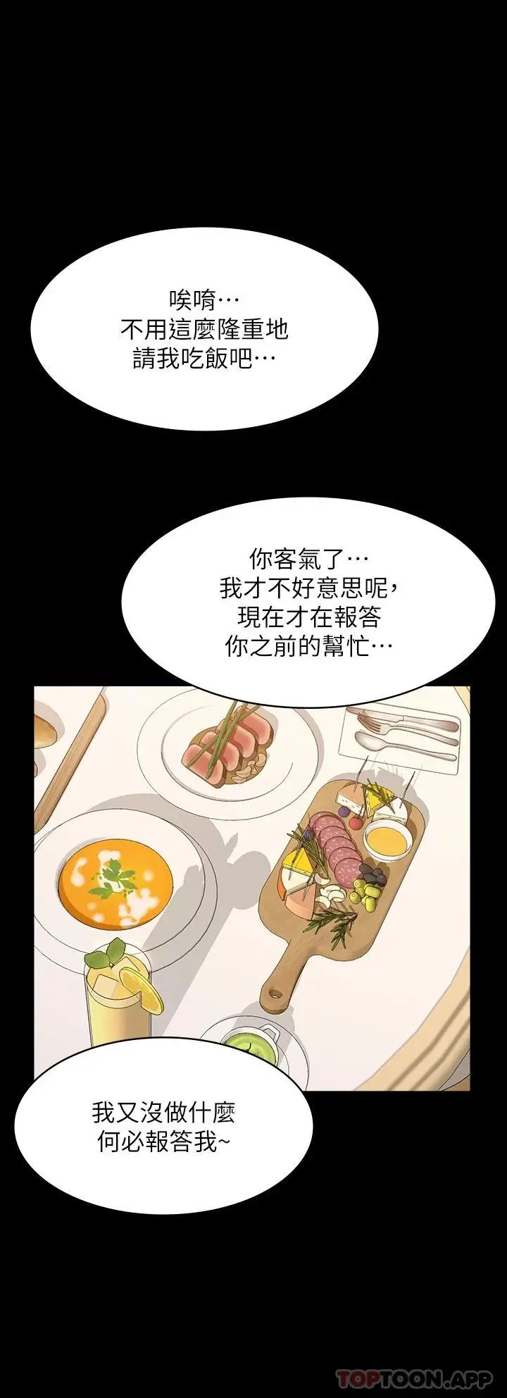 漫画《万能履历表》第44话第46张图