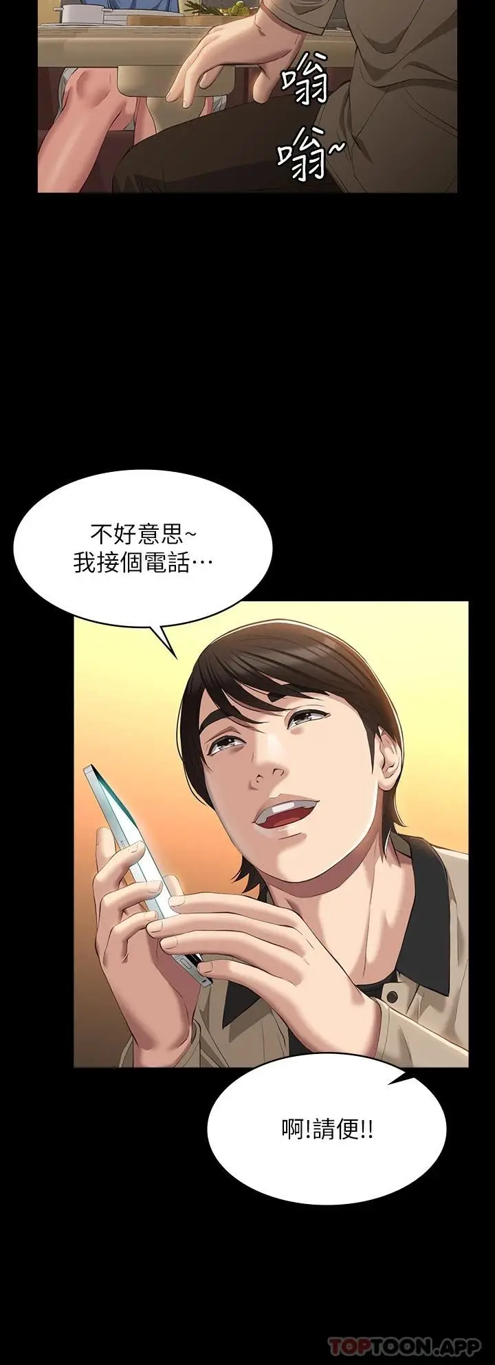漫画《万能履历表》第44话第49张图