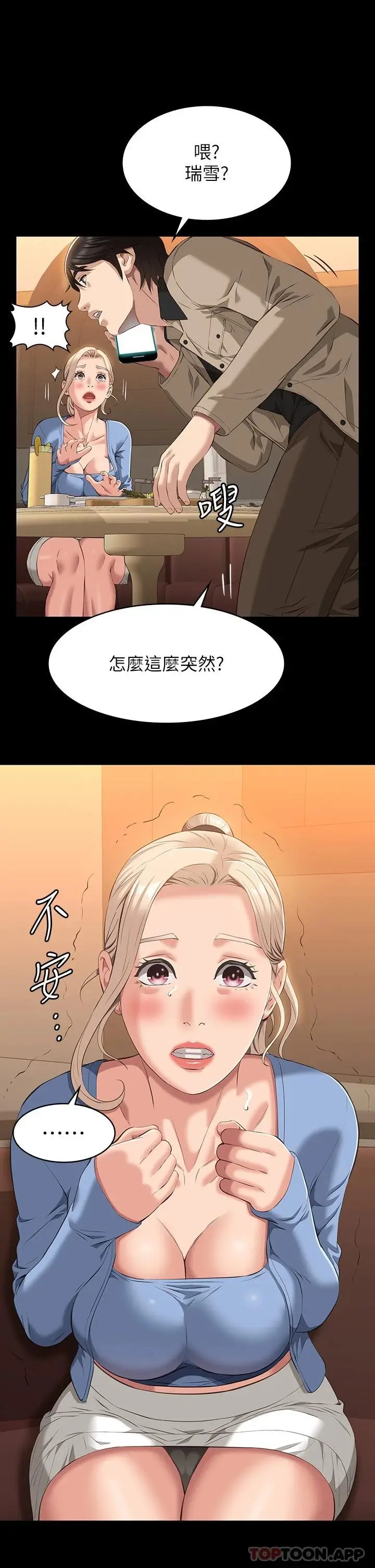 漫画《万能履历表》第44话第50张图