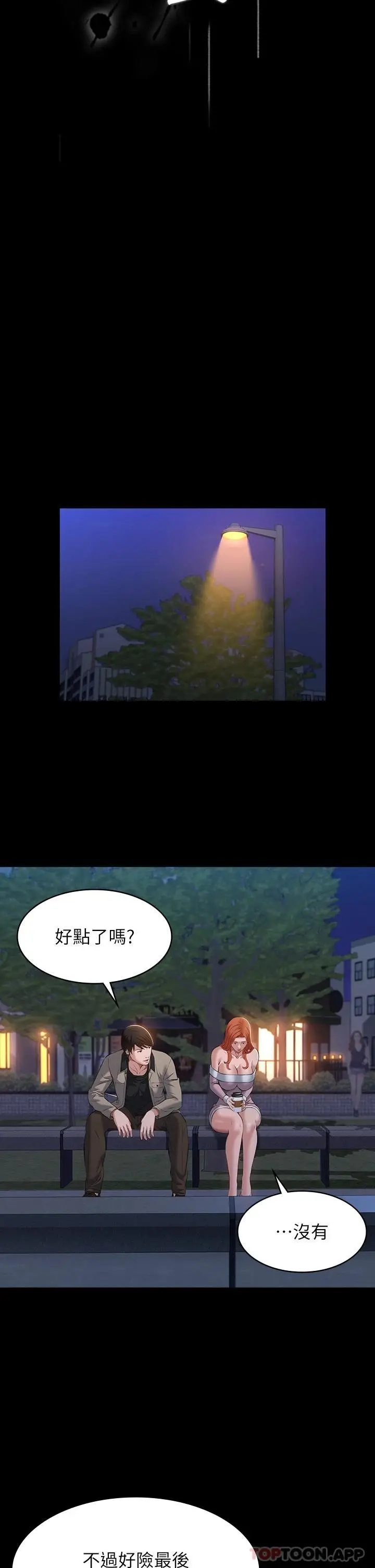 漫画《万能履历表》第45话第17张图