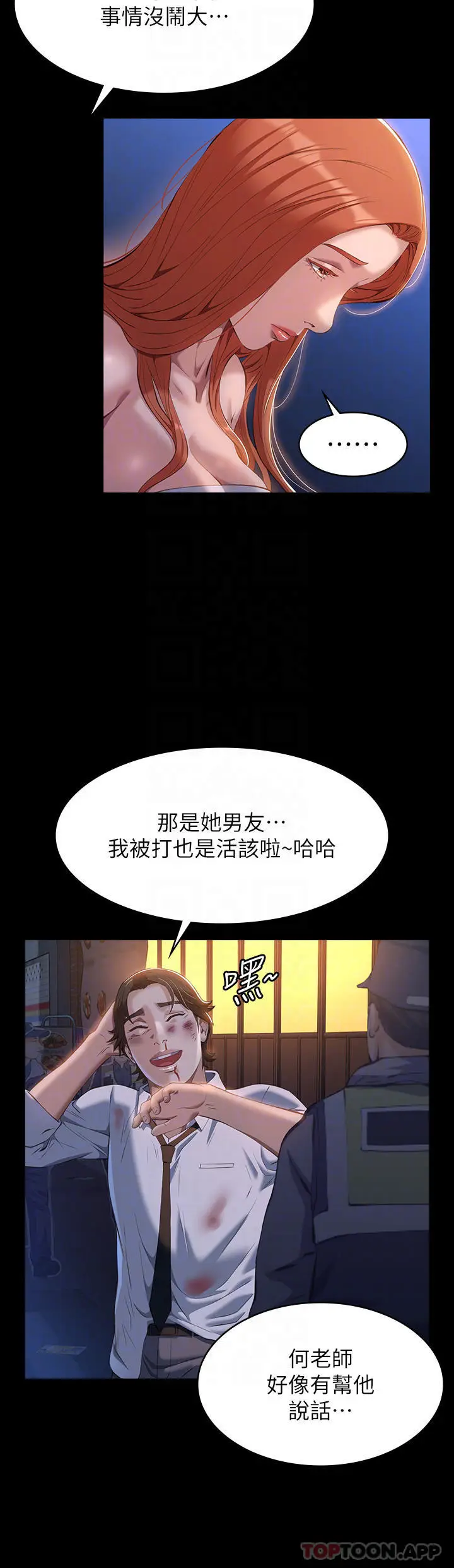 漫画《万能履历表》第45话第18张图