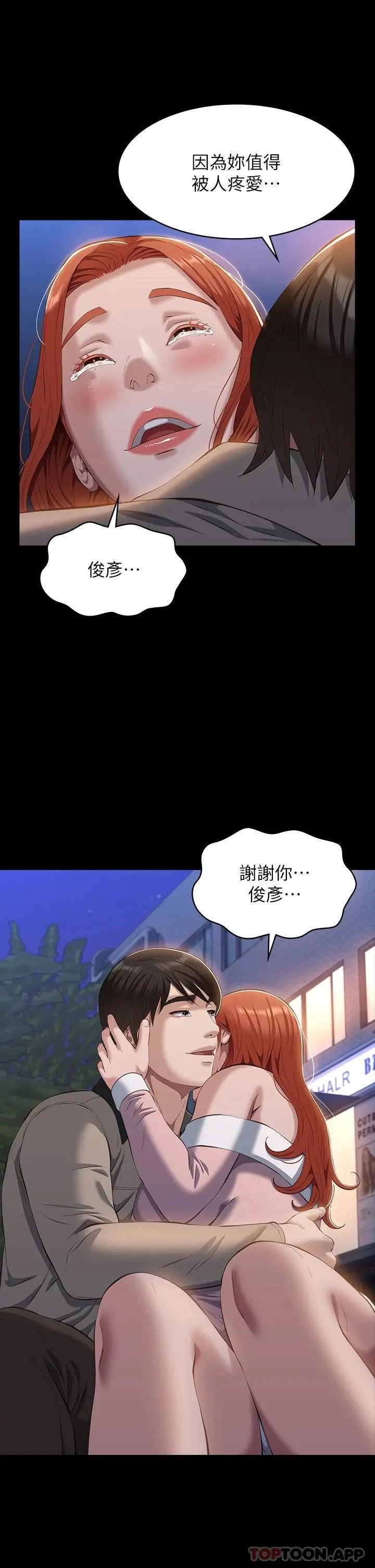 漫画《万能履历表》第45话第25张图