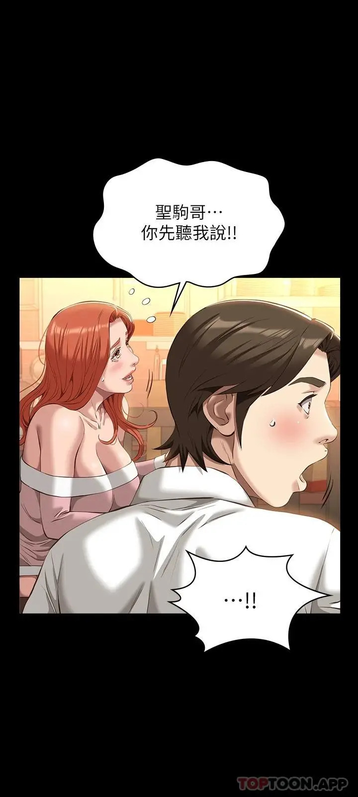 漫画《万能履历表》第45话第3张图