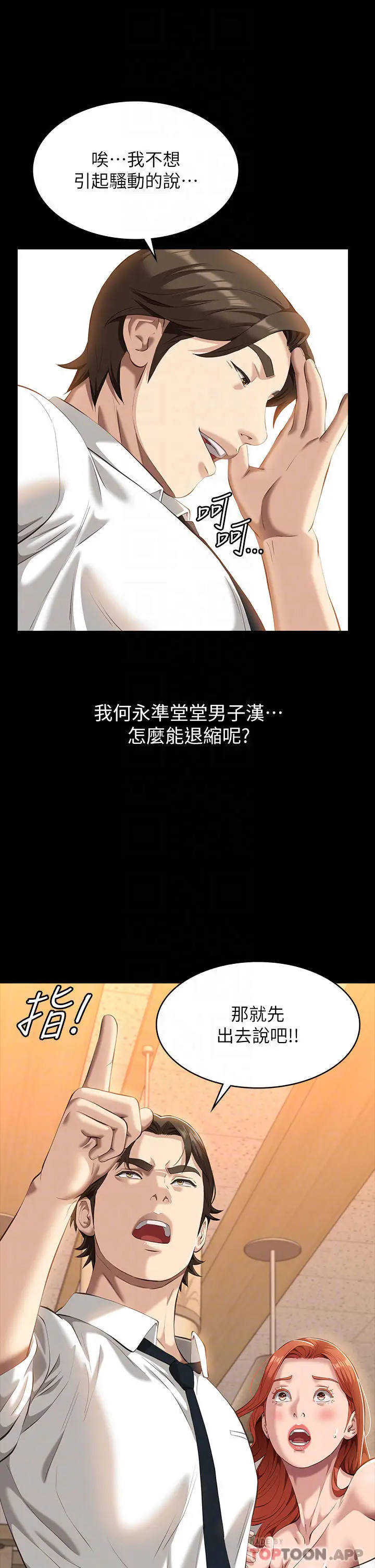 漫画《万能履历表》第45话第4张图
