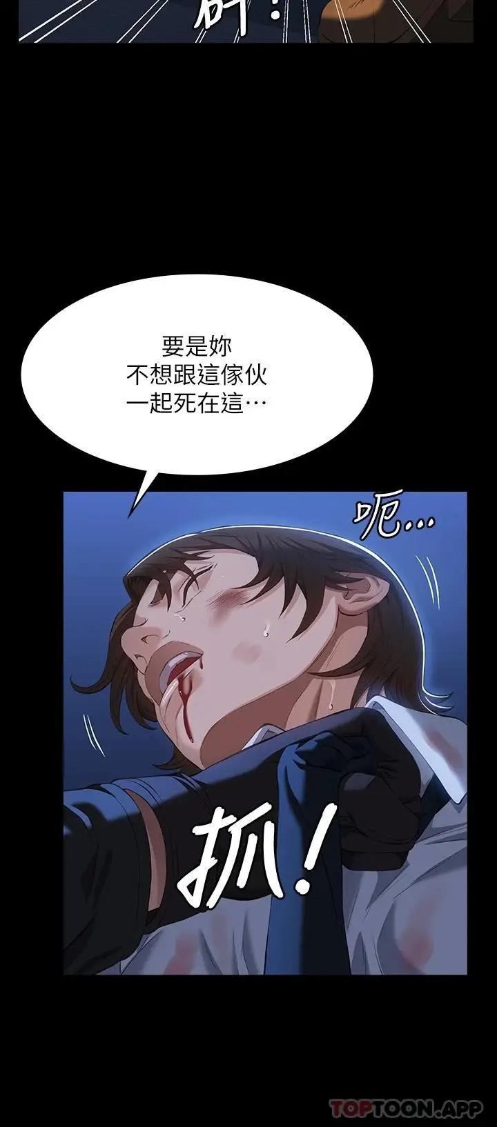 漫画《万能履历表》第45话第9张图