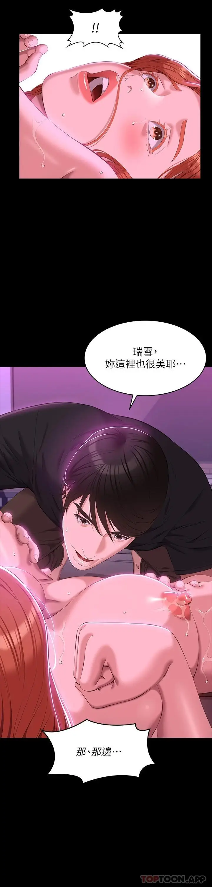 漫画《万能履历表》第46话第20张图