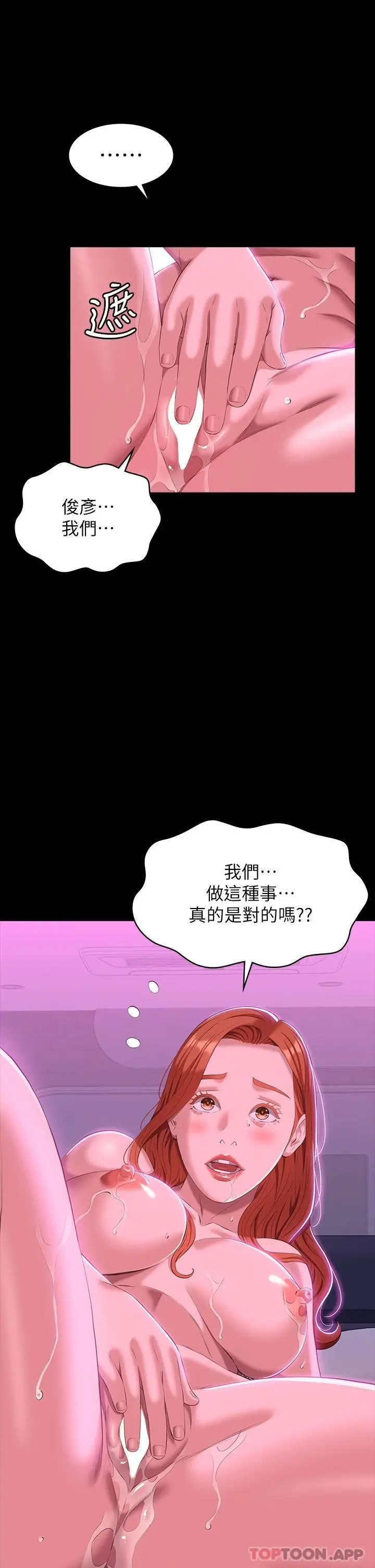 漫画《万能履历表》第46话第31张图