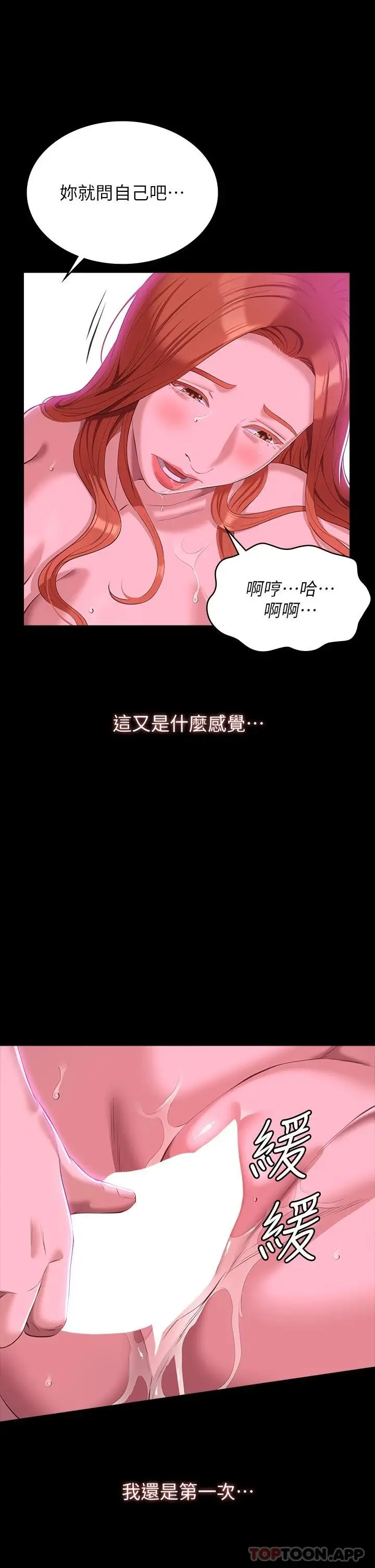 漫画《万能履历表》第46话第34张图