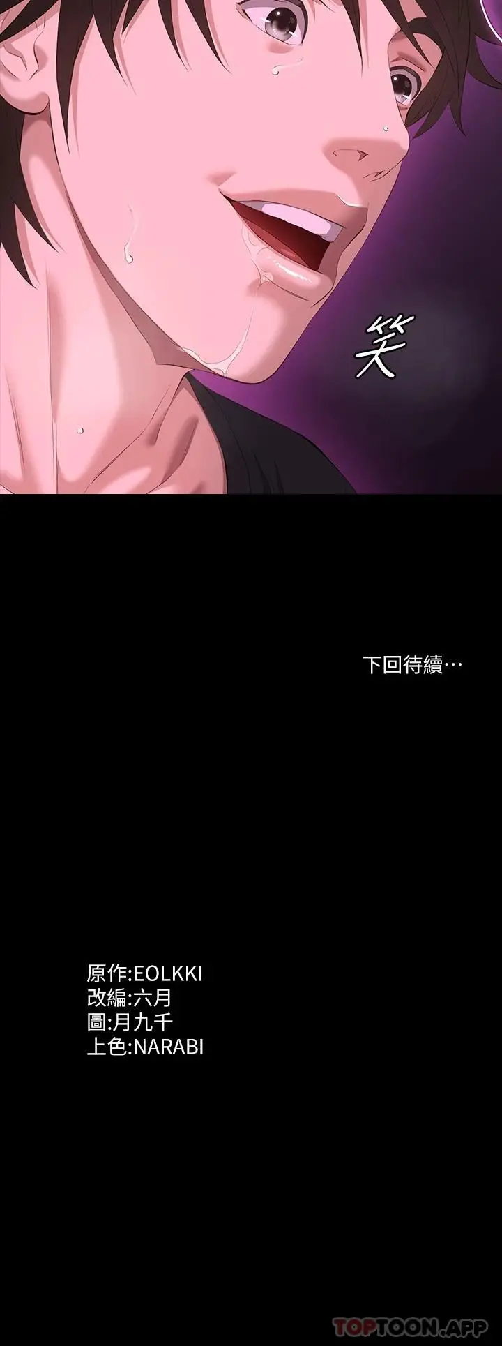 漫画《万能履历表》第46话第48张图