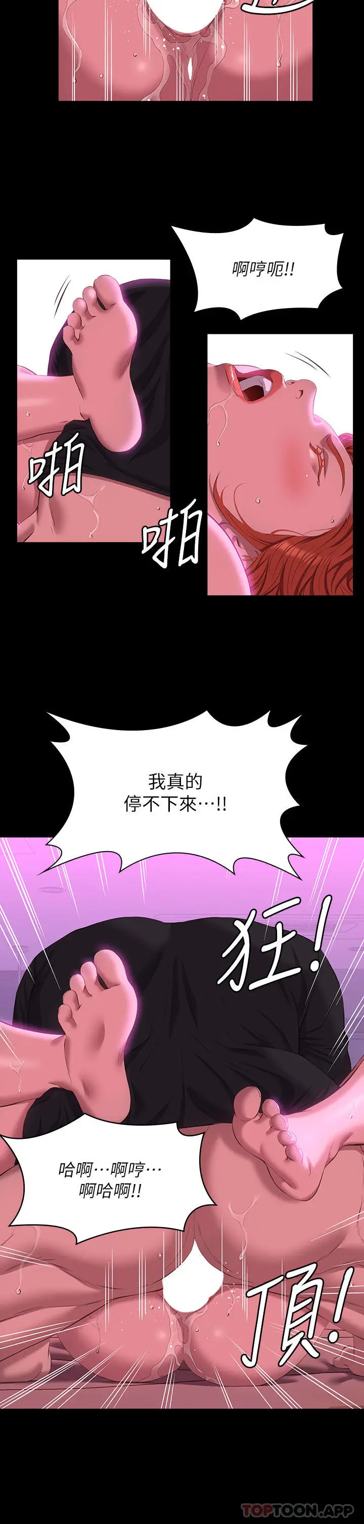 漫画《万能履历表》第47话第11张图