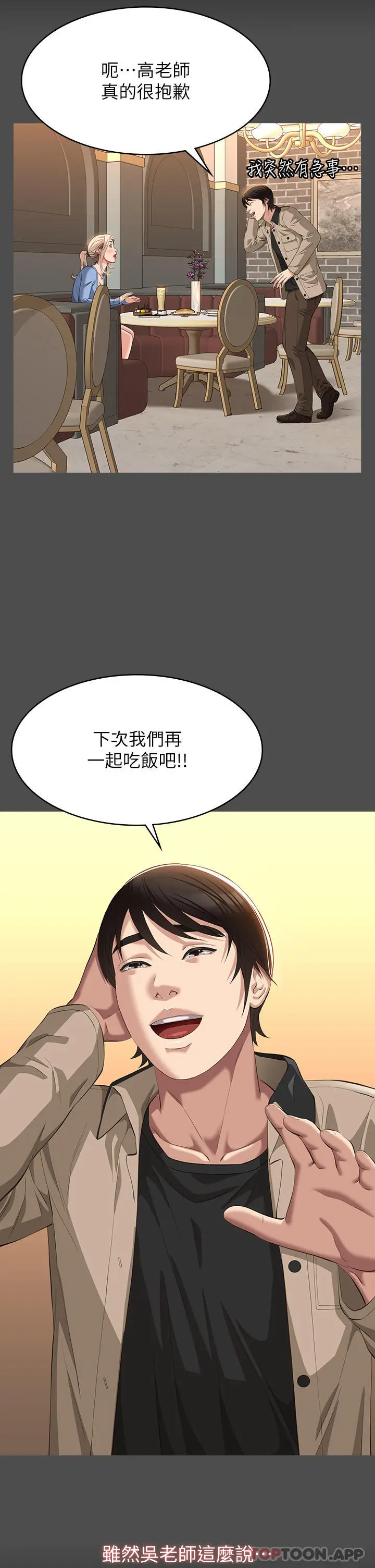 漫画《万能履历表》第47话第2张图